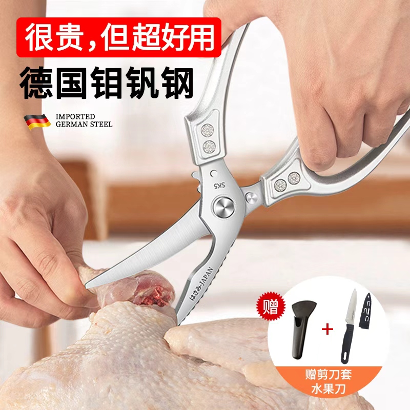 SK5厨房剪刀厨房用不锈钢鸡骨剪