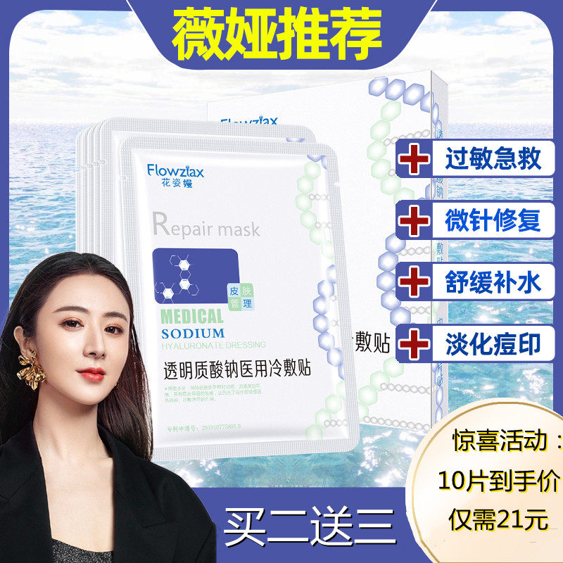 医用冷敷贴正品医美敏感肌肤晒后修护非面膜淡化祛痘印补水保湿女