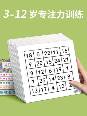 舒尔特方格专注力训练卡注意力一年级小学生10岁儿童玩具教具神器