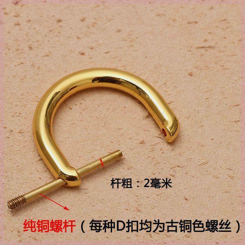 包包扣配件扣环D扣纯铜螺丝半圆环扣免缝可拆卸包包卡扣五金配件