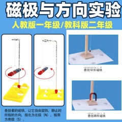 磁铁实验套装小学生教具科学一年级二年级下册儿童马蹄环形U型自制指南针教学用diy教材同步科普悬挂磁极悬浮