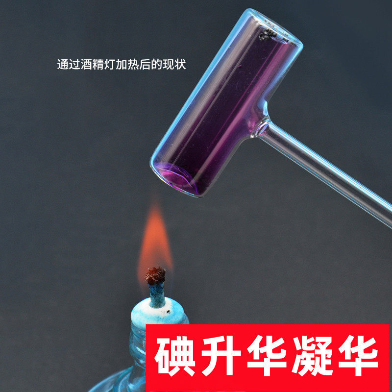 碘升华凝华管八年级物理上册实验仪器材初中热学演示教具