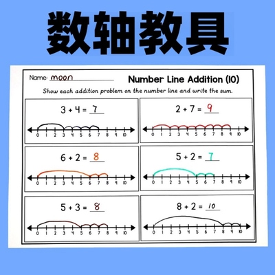 数轴教具小学生儿童加减法计算数学幼儿园运算20以内数字练习学具