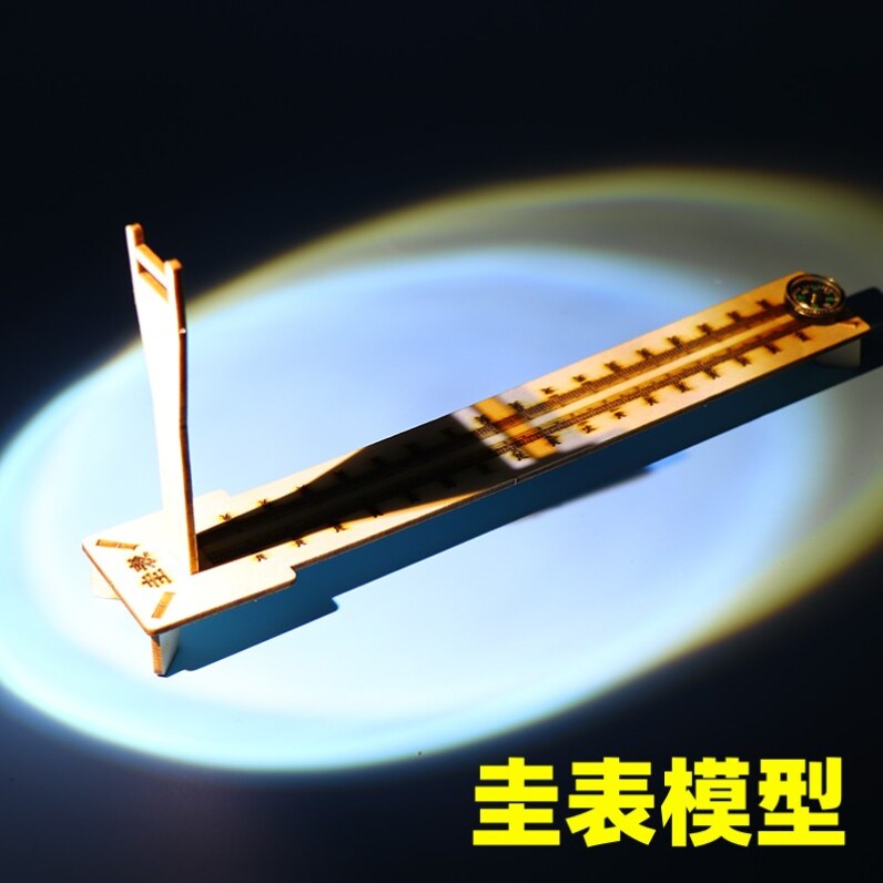 圭表模型小学六年级手工小制作古时候古代计时工具测时间测定节气度量
