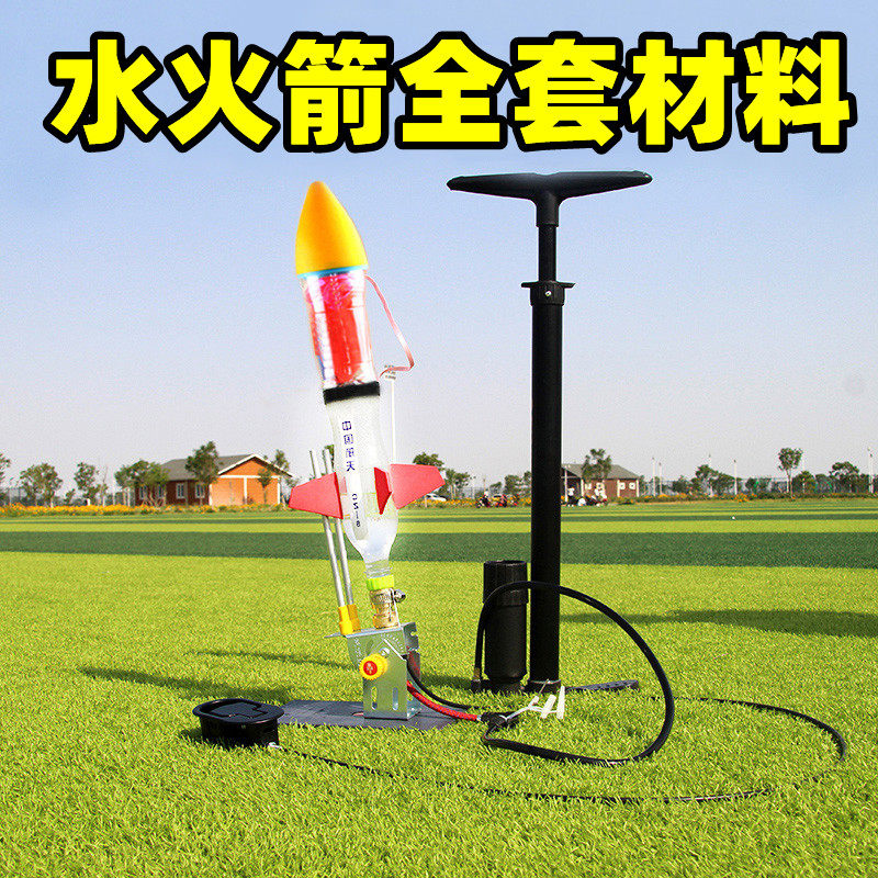 水火箭全套制作材料包发射塔模型冲天玩具科学实验可飞手工航天航空