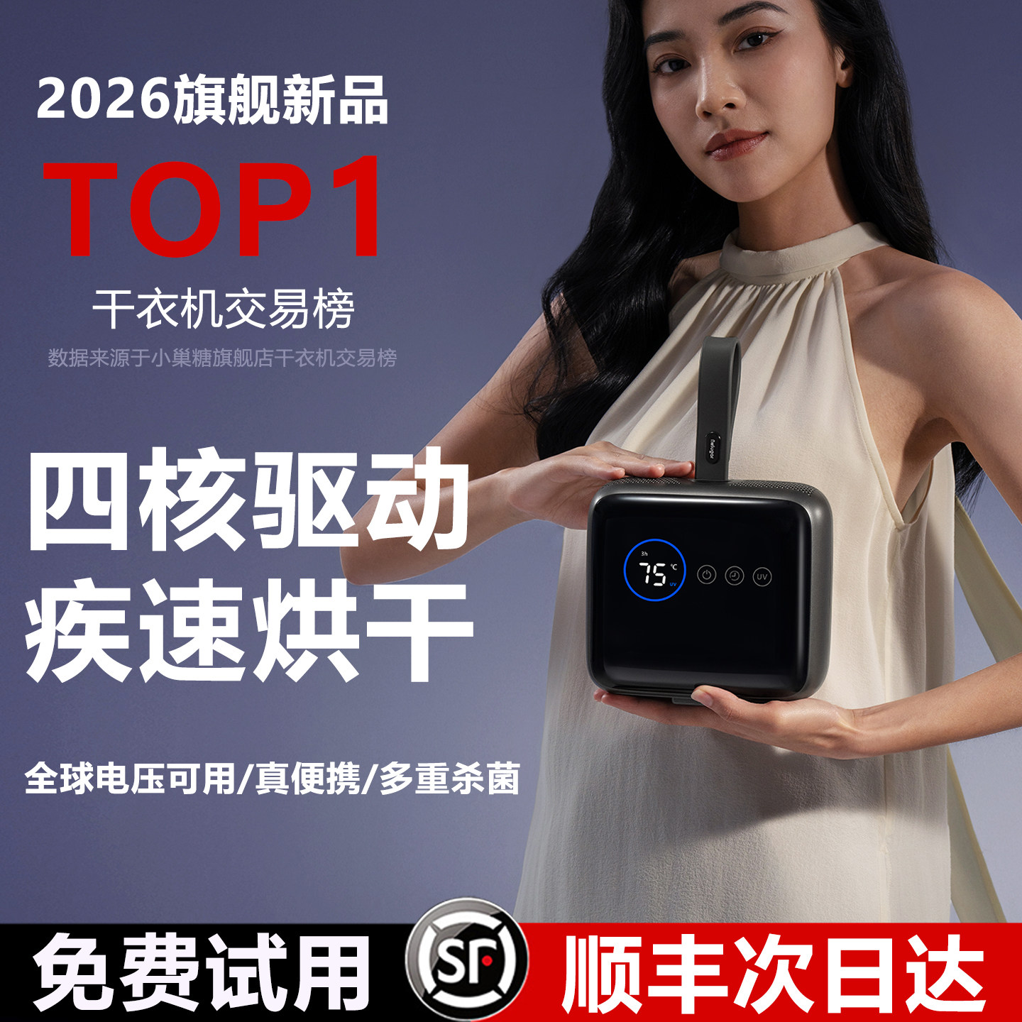 小巢糖烘干机便携式小型家用干衣机2026折叠收纳旅行出差宿舍除菌