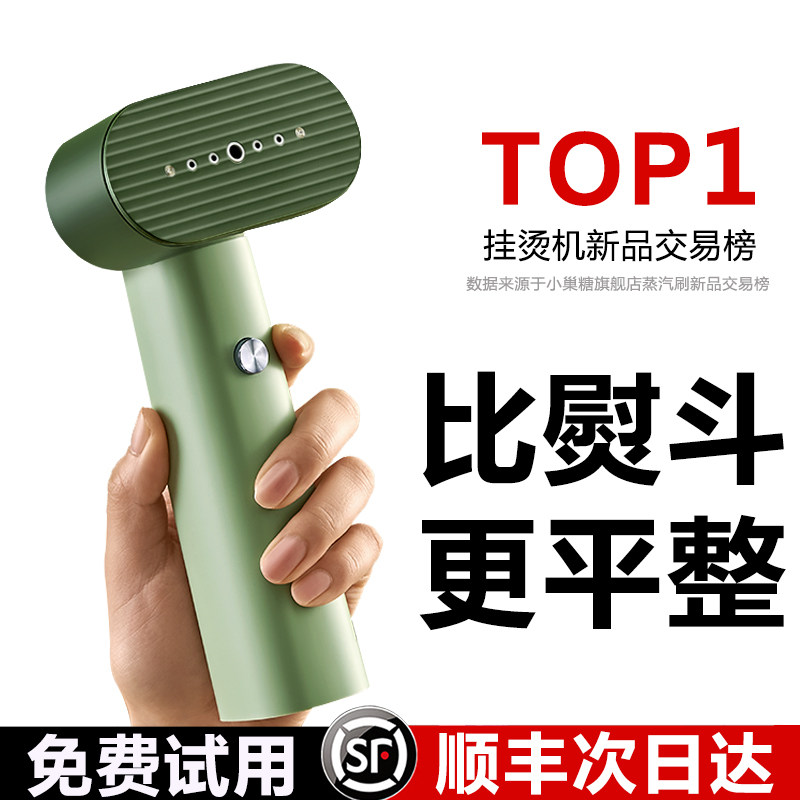 【2026超便携】除皱第一名挂烫机