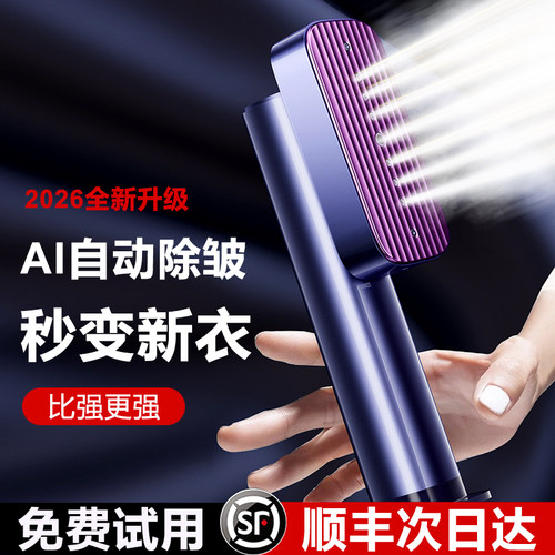 【AI除皱】新款智能顶配挂烫机