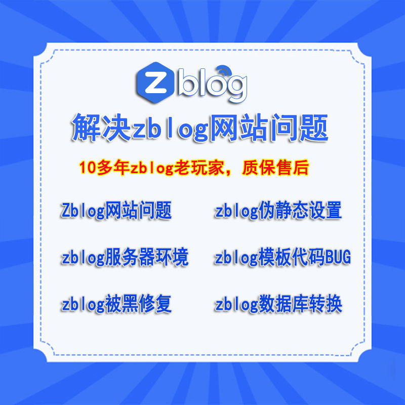 zblog网站问题zblog博客网站修改源码ZBlog主题程序源码代码bug