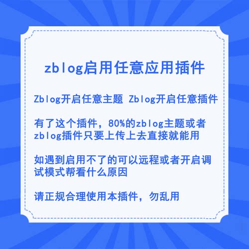 Zblog插件 zblog开启任意主题插件 直接上传主题或者插件即可使用