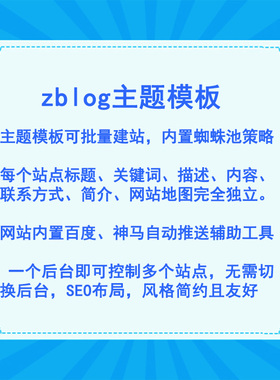 zblog企业站群模板 zblog二级域名城市模板 zblog站群程序插件