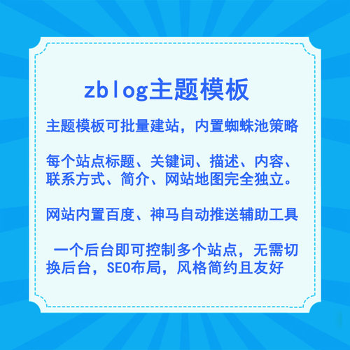 zblog企业站群模板 zblog二级域名城市模板 zblog站群程序插件