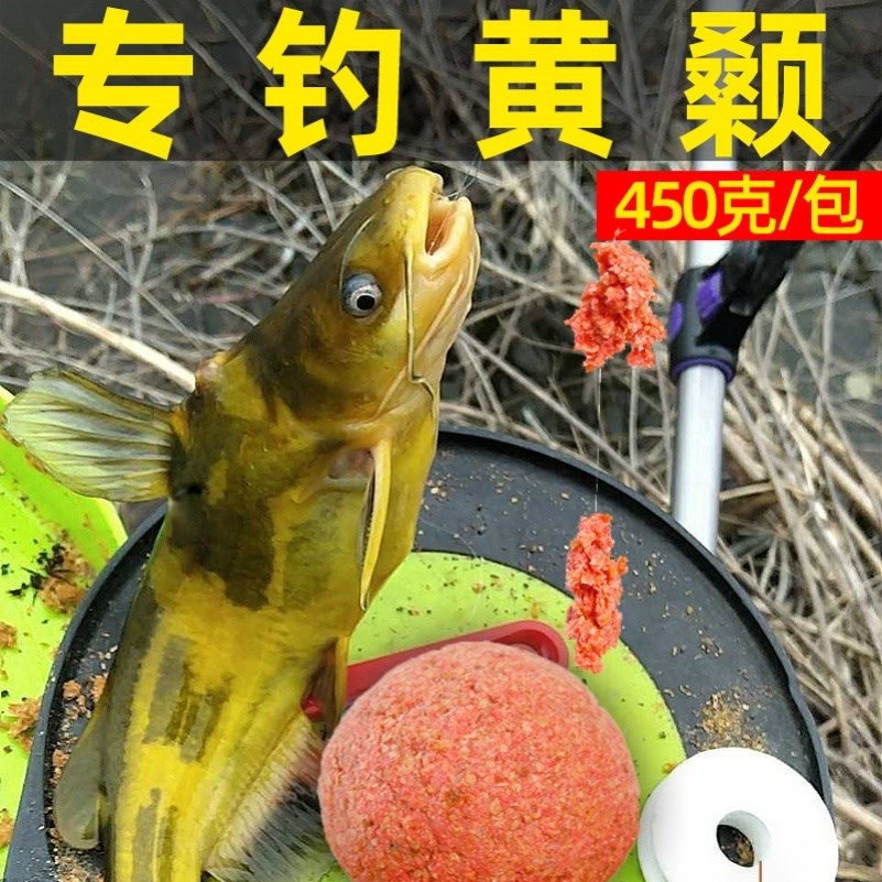 黄颖颡开口粉黄刺黄骨辣丁鱼饵料专用窝料胡子鱼鲶鱼昂公塘角神器