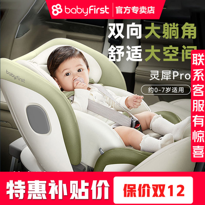 典型产品：babyfirst宝贝第一灵犀pro儿童安全座椅车载07岁宝宝360旋转透气