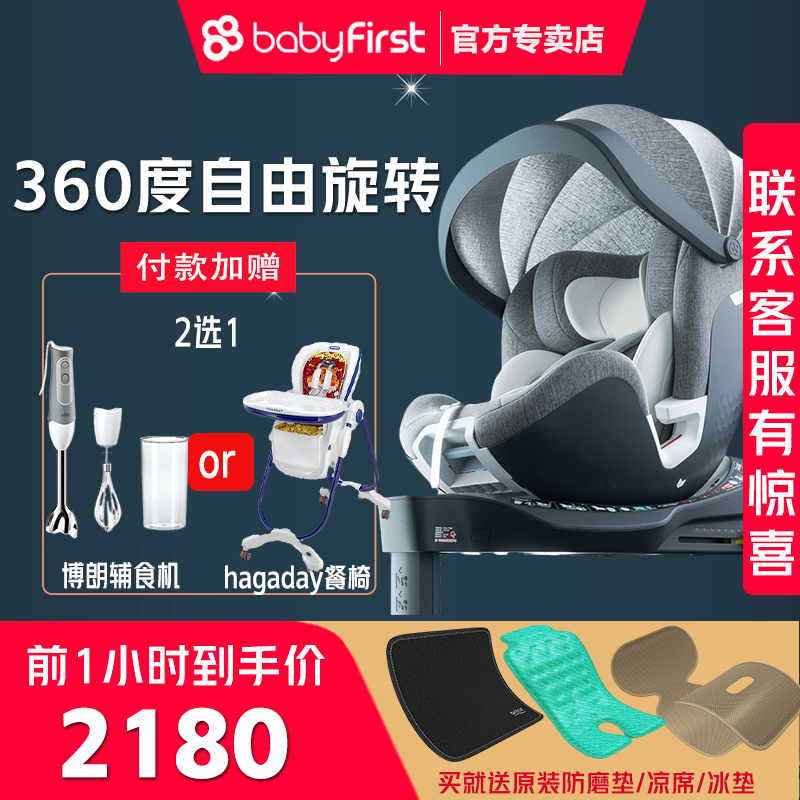 babyfirst宝贝第一灵悦新生儿童安全座椅0-4到6岁360度旋转可躺睡