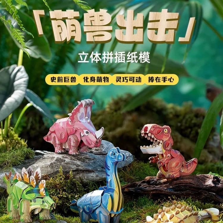 梦巴格立体拼图纸模DIY恐龙