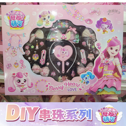 雅斯妮萌可女孩过家家DIY串珠