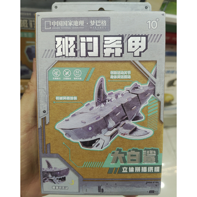 梦巴格中国国家地理班门弄甲纸模