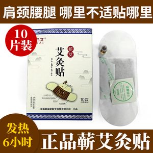 蕲艾灸贴发热贴肩颈椎热敷包自发热靳艾叶草精油贴暖贴李时珍故乡