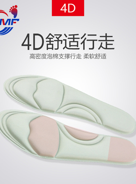 4D运动鞋垫女缓震透气吸汗鞋垫男加厚舒适军训鞋垫足弓支撑不累脚