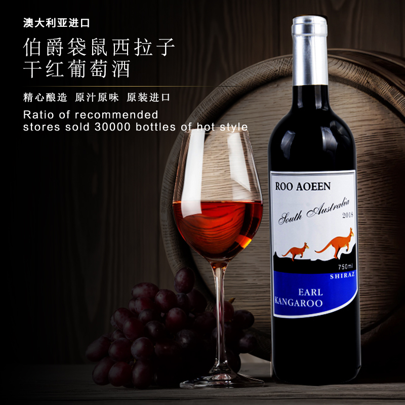 澳大利亚  原瓶进口伯爵袋鼠西拉子干红葡萄酒  750ml*6瓶 整箱装