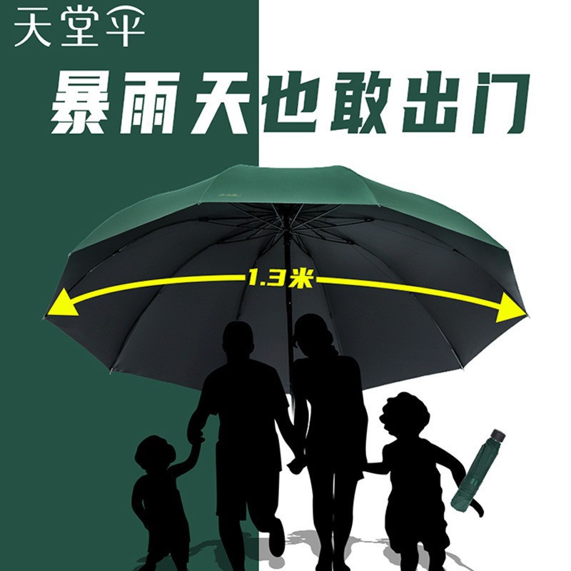 天堂伞天堂伞2-3人大伞商务雨伞男钢杆10骨折叠三折双人广告伞