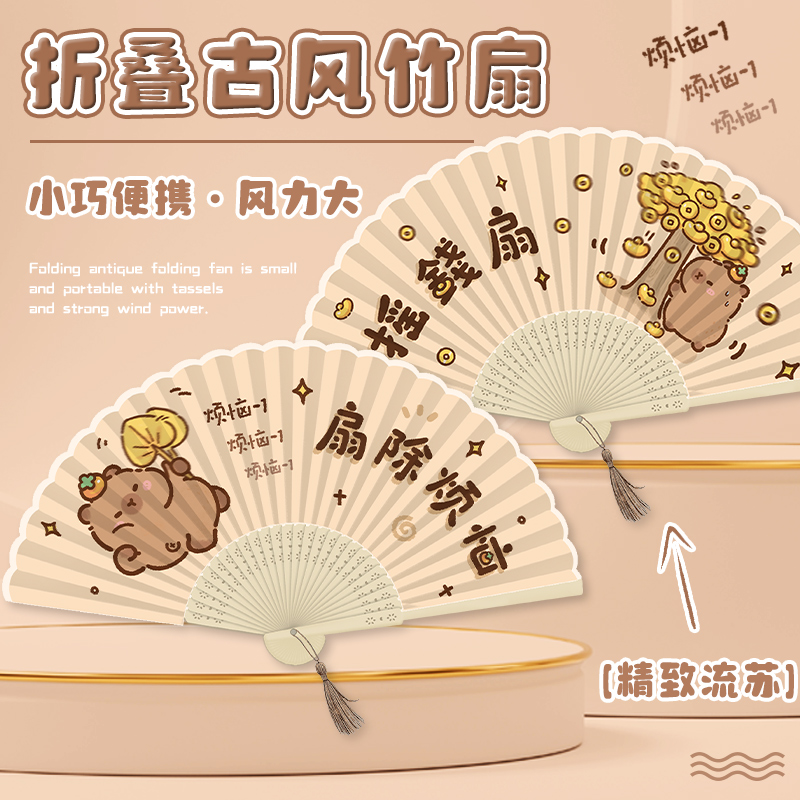 扇除烦恼卡皮巴拉扇子折扇女生