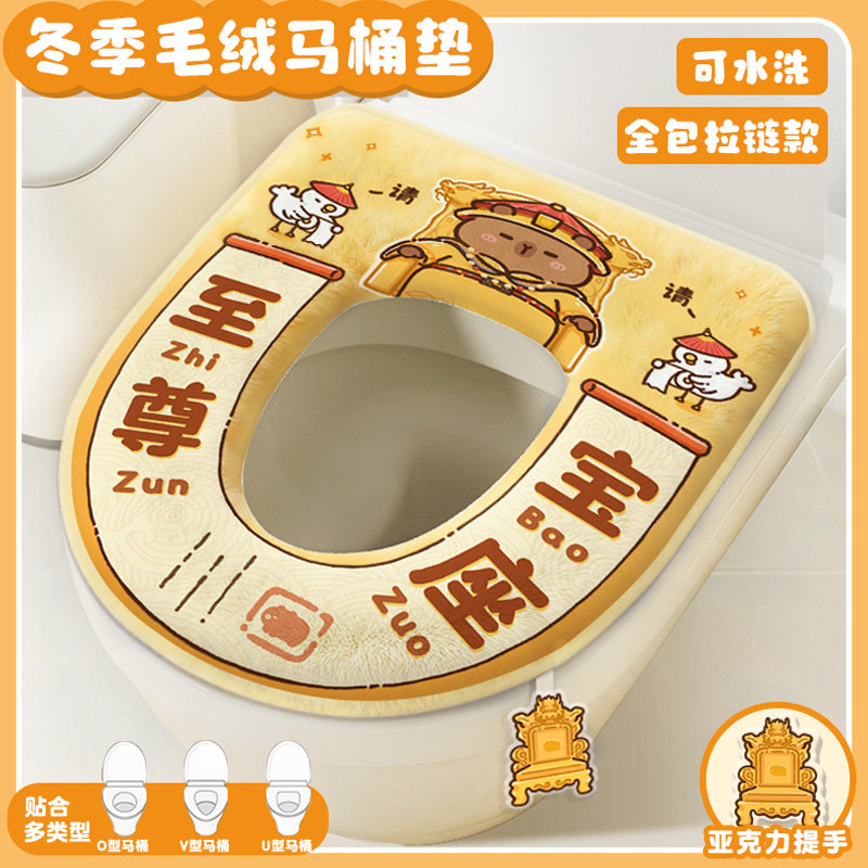 卡皮巴拉毛绒马桶坐垫子2025新款免洗防水冬加厚四季通用坐便器圈