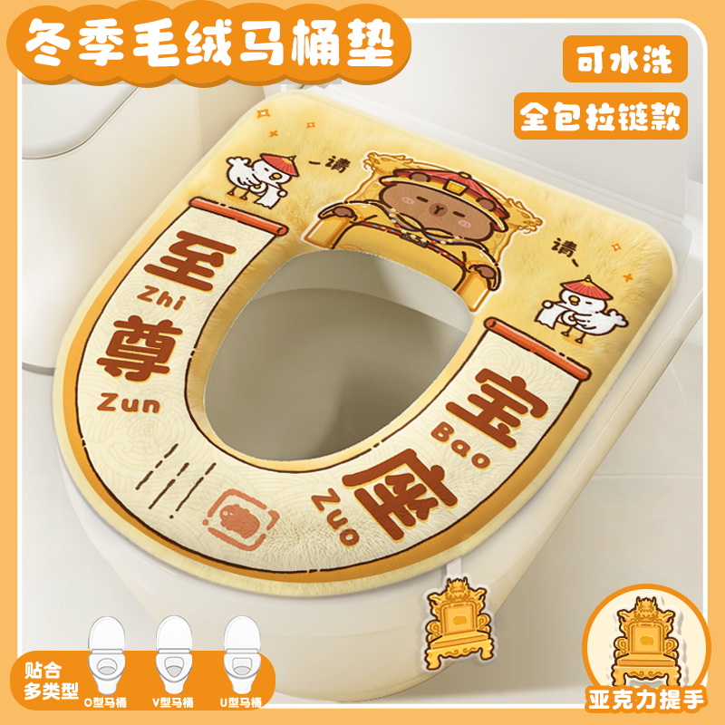 卡皮巴拉毛绒马桶坐垫子2025新款免洗防水冬加厚四季通用坐便器圈