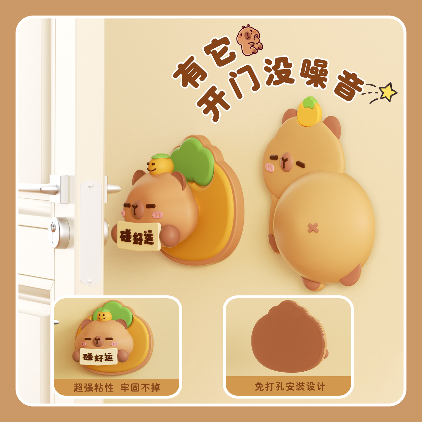 卡皮巴拉门把手防撞贴硅胶静音垫冰箱防碰撞柜门后挡神器墙免打孔