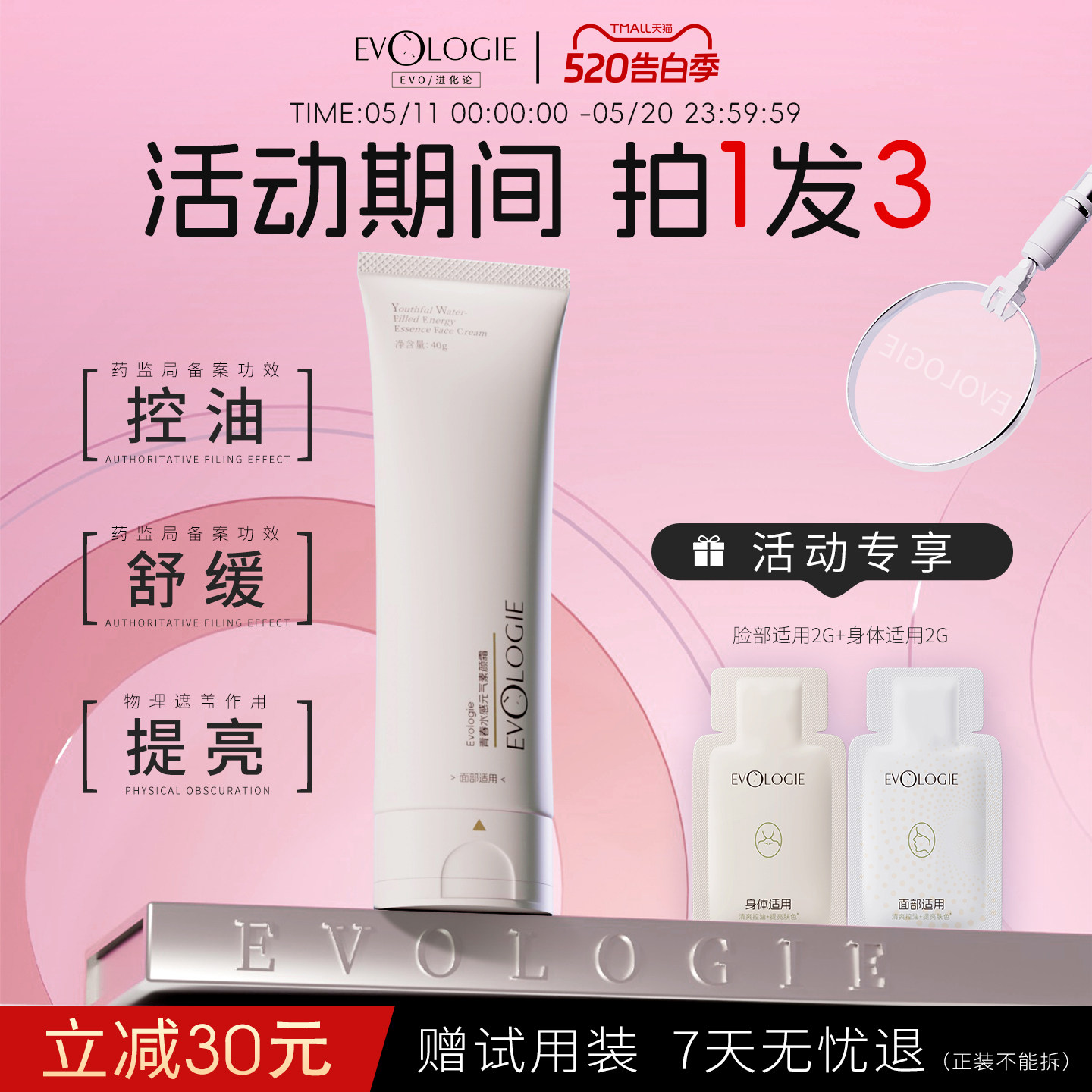Evologie青春水感元气素颜霜控油舒缓男女士身体乳霜提亮肤色防汗