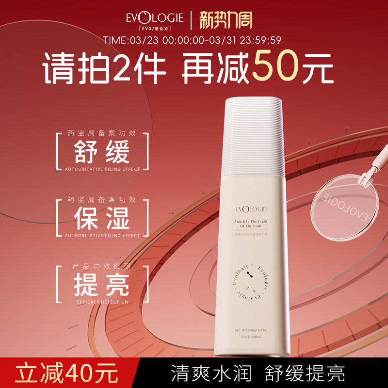 Evologie光感莹亮身体精华提亮肤色舒缓滋润乳液夏季清爽不黏腻