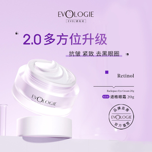 Evologie退格眼霜2.0升级抗皱改善熊猫眼细纹去紧致提亮黑眼圈