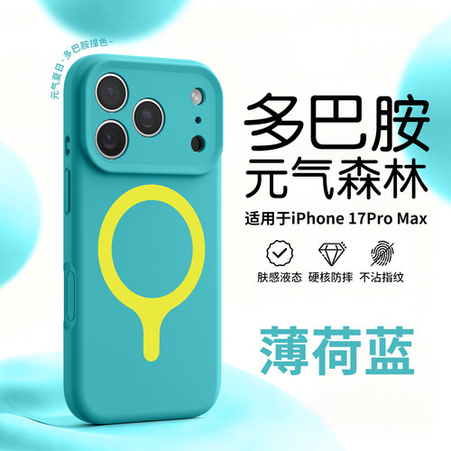 多巴胺撞色液态适用苹果17Promax磁吸手机壳iPhone17元气森林苹果16Pro液态硅胶16全包相机17Pro亲肤保护