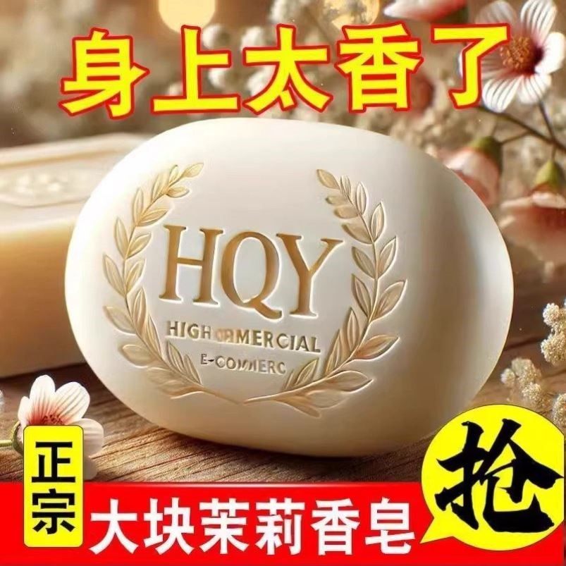 正品茉莉花香皂沐浴洁面去污渍控油洗澡润肤保湿清洁皂精油手工皂