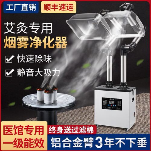 艾灸烟雾净化器移动式抽吸烟机家用养生馆艾灸排烟机系统除烟仪器