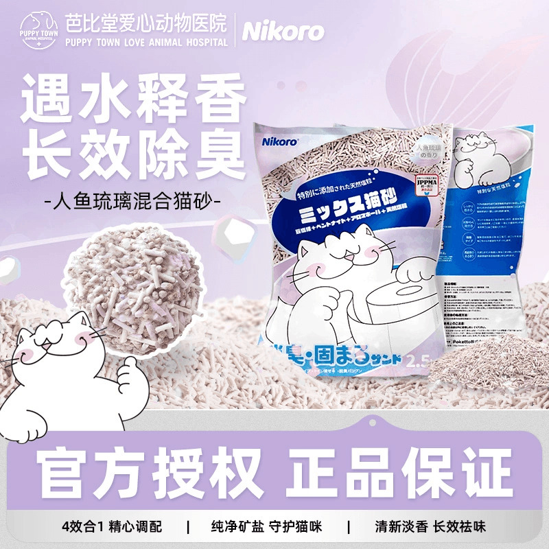 妮可露Nikoro人鱼琉璃混合猫砂膨润土清新低尘除臭豆腐砂2.5kg