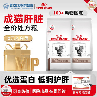 皇家猫肝脏处方粮HF26成猫肝炎肝损伤厌食护肝猫粮1.5kg
