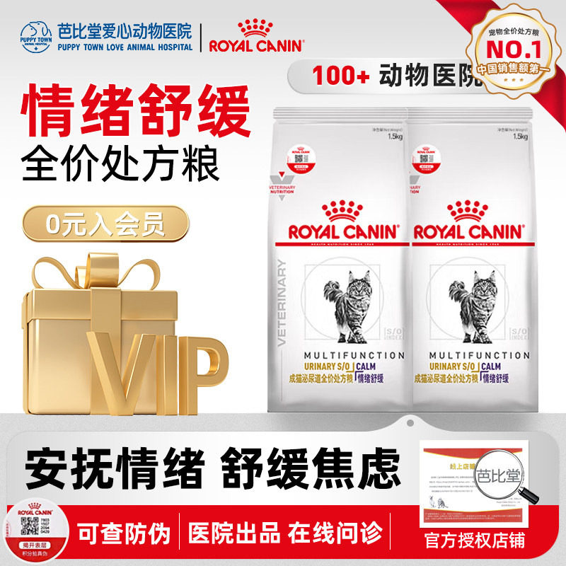 皇家猫粮猫泌尿系统尿道结石情绪舒缓MUC34成猫泌尿道全价处方粮