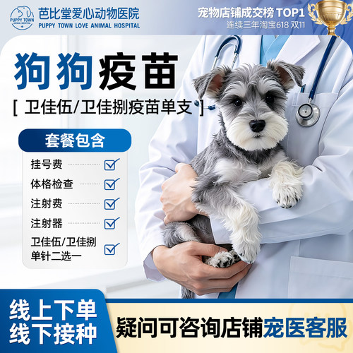 硕腾卫佳伍/卫佳捌疫苗1针线下打