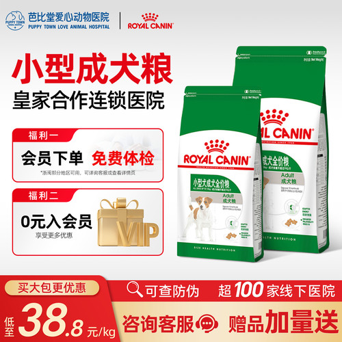 皇家小型犬成犬通用狗粮