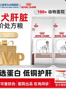 皇家狗粮保肝护肝功能肝脏疾病HF16/1.5KG犬肝脏处方专用狗粮