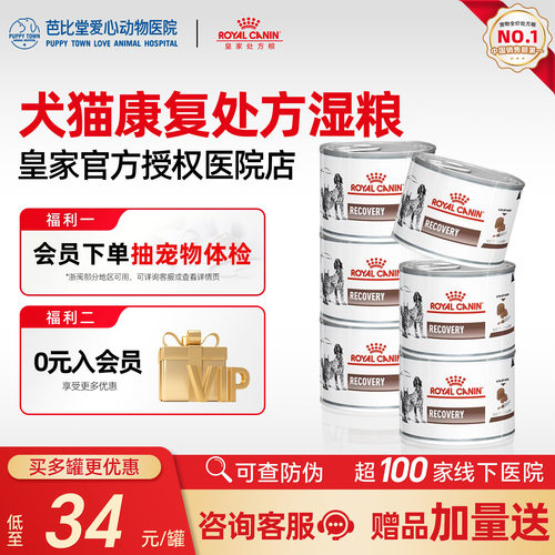 皇家犬猫康复期处方罐头adrd术产后疾病修复营养补充猫狗主食湿粮