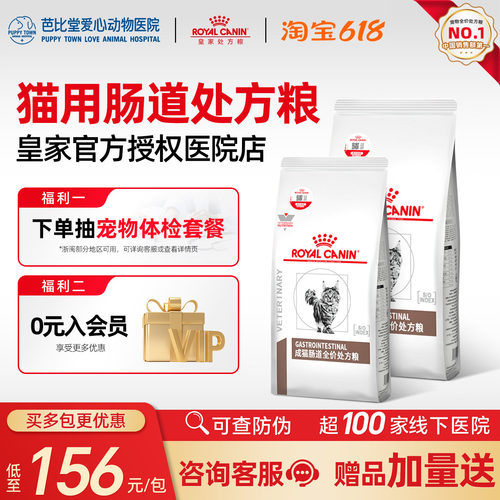 皇家猫咪肠道处方粮GI32猫粮3.5KG呵护肠胃消化全价成猫幼猫猫粮