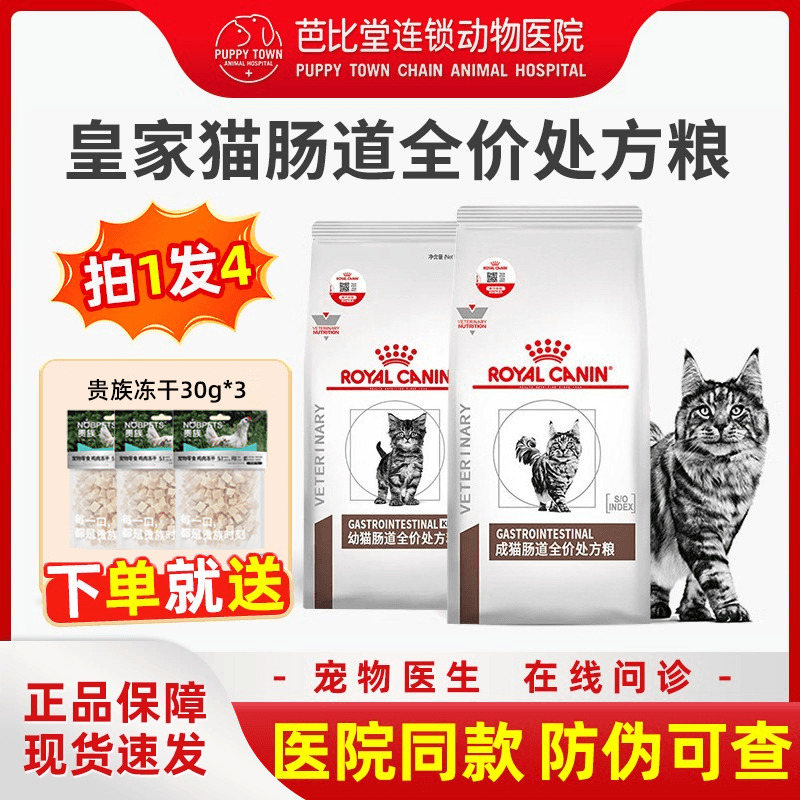 皇家猫咪肠道处方粮GI32猫粮3.5KG呵护肠胃消化全价成猫幼猫猫粮