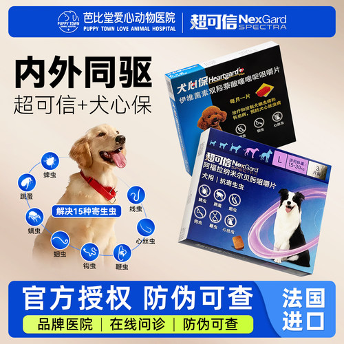 超可信犬体内外驱虫一体二合一内驱外驱虫犬用驱虫药小中大型犬