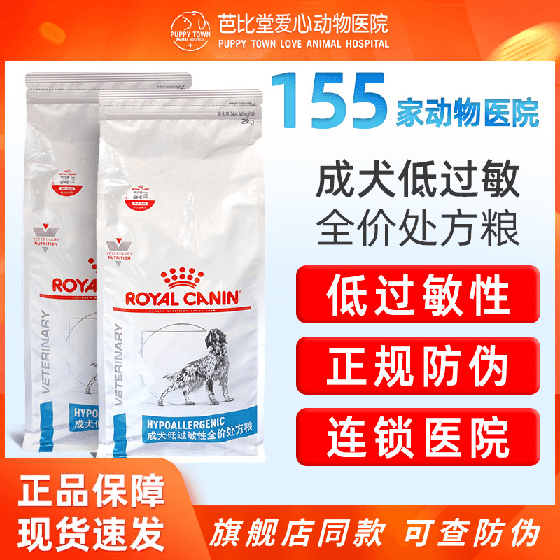 皇家犬粮过敏性处方dr21哈士奇