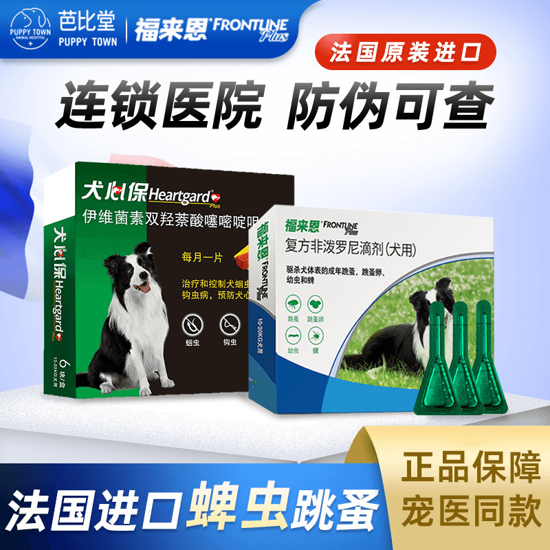 福来恩M中型犬滴剂体外驱虫药福莱恩犬用狗狗跳蚤蜱虫专用犬心保