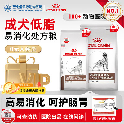 皇家狗粮LF22胰腺炎高血脂慢性成犬低脂易消化全价处方粮1.5/6KG