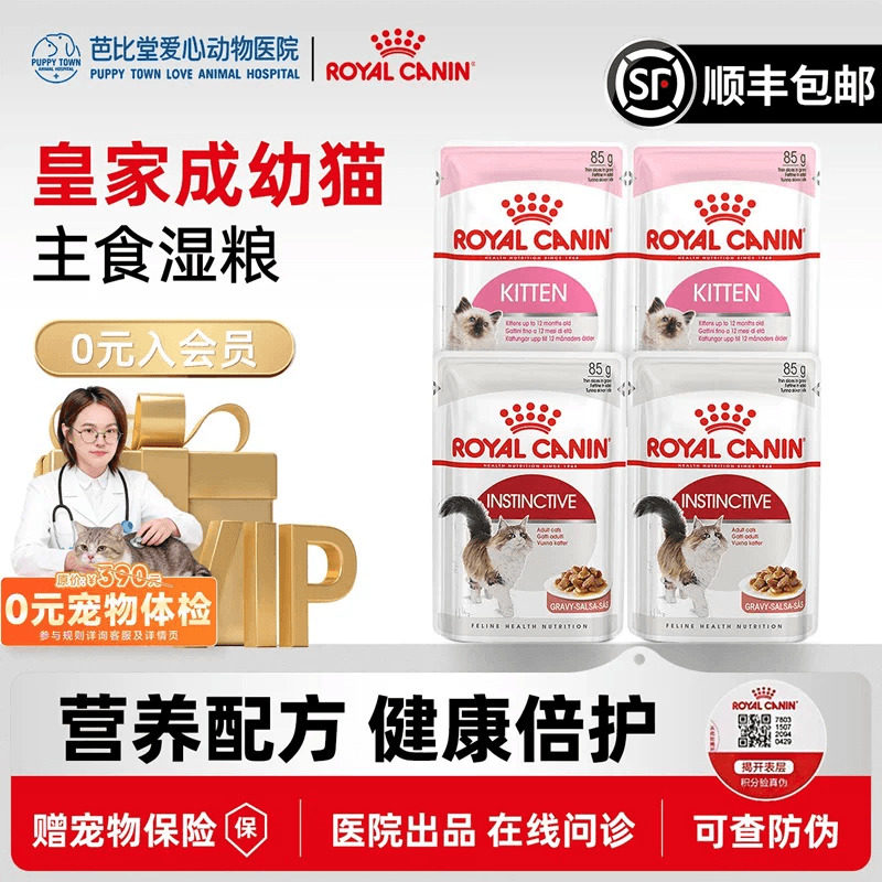 皇家湿粮包奶糕罐头慕斯猫罐头主食罐幼猫奶糕猫粮猫咪零食罐餐包